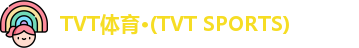 TVT体育